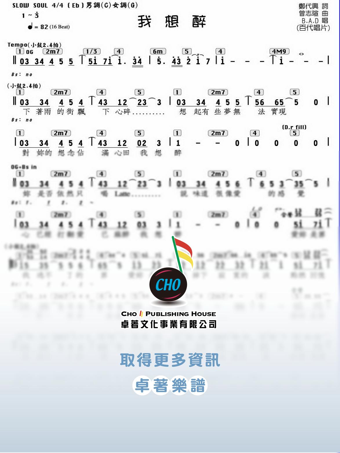 我想醉